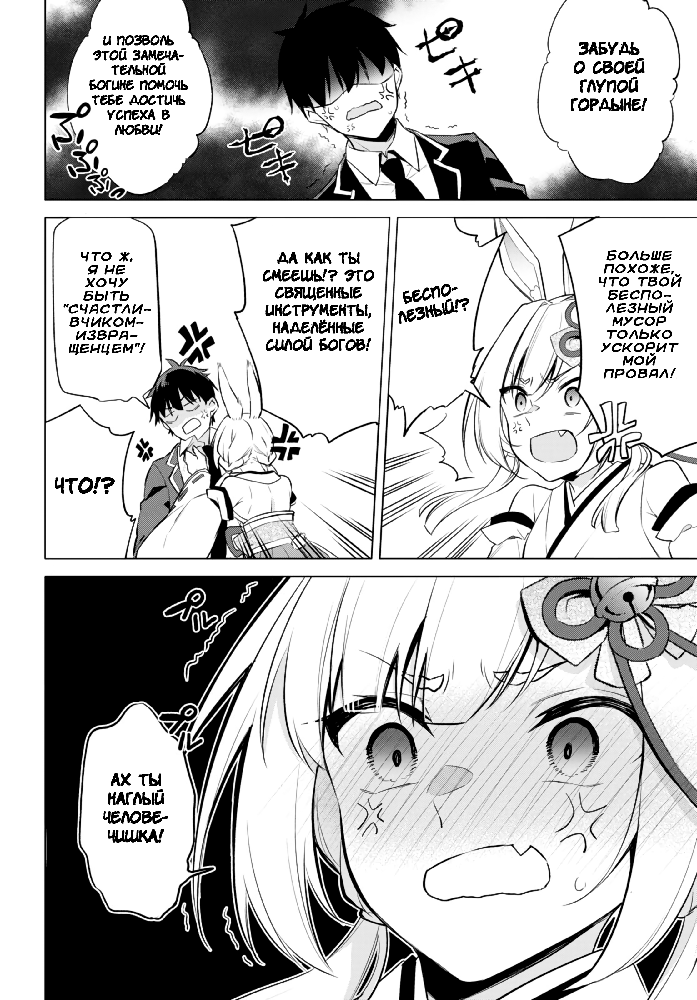 Konse wa Goen ga Arimasu you ni! Семена Любви 第8页