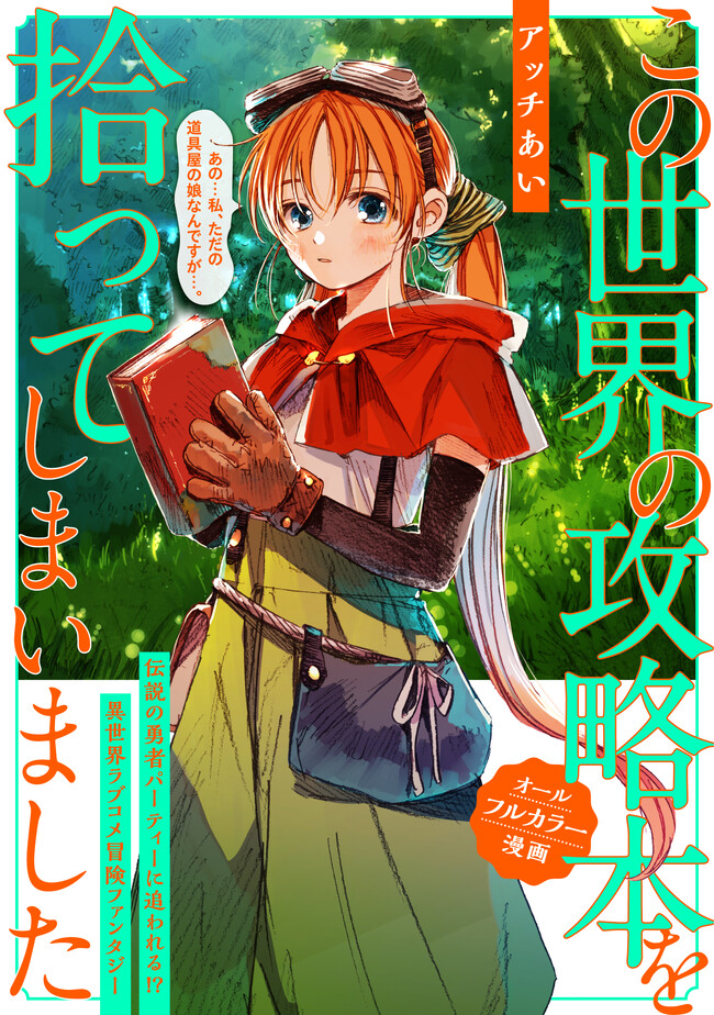 Kono Sekai no Kouryakubon o Hirotteshimaimashita Avenge My Brother 第2页