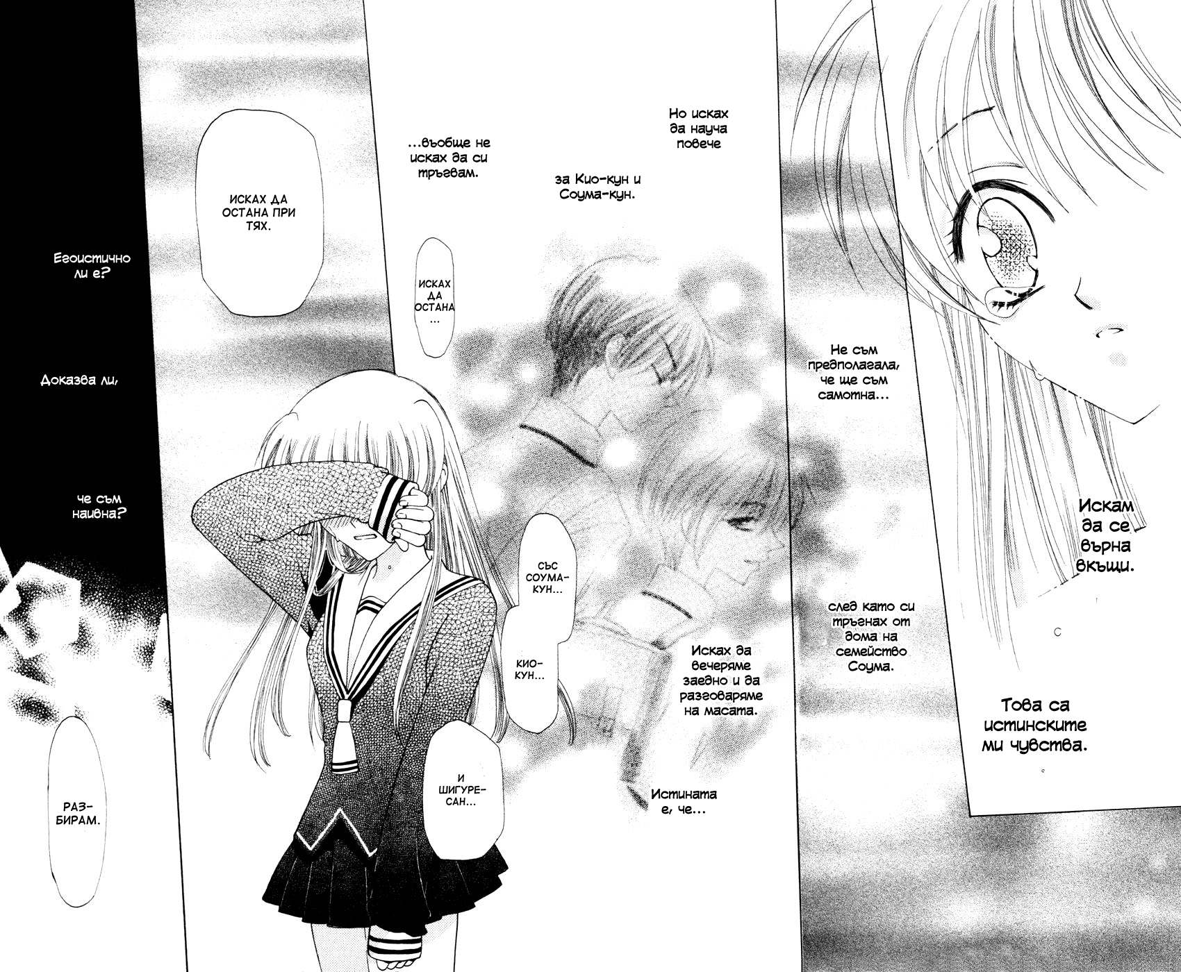 Fruits Basket Vol. 1 Ch. 6 第18页
