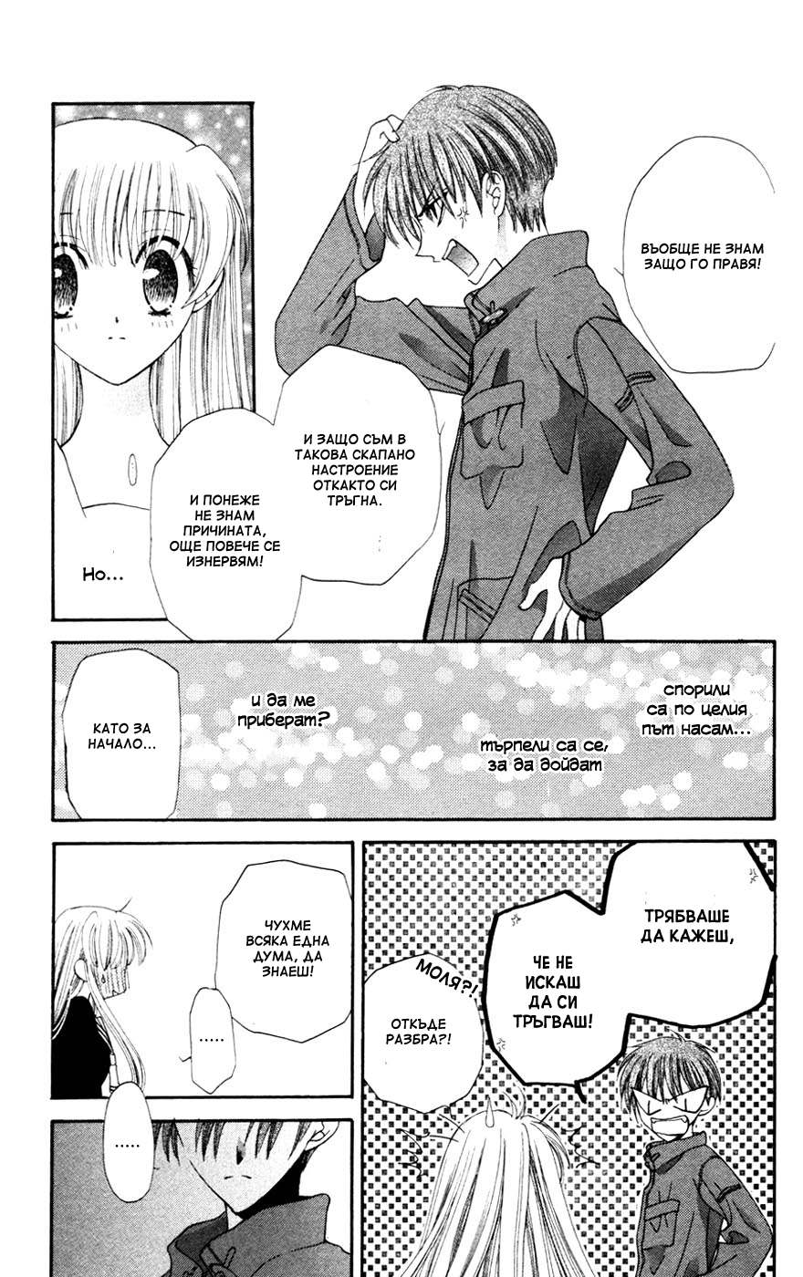 Fruits Basket Vol. 1 Ch. 6 第22页