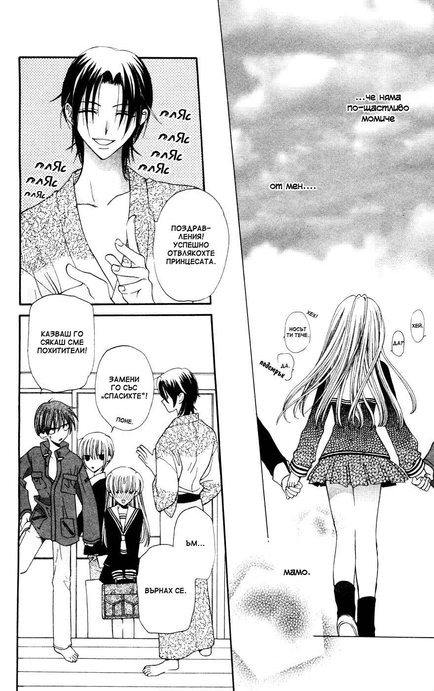 Fruits Basket Vol. 1 Ch. 6 第26页
