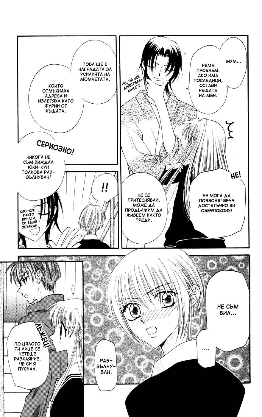 Fruits Basket Vol. 1 Ch. 6 第27页