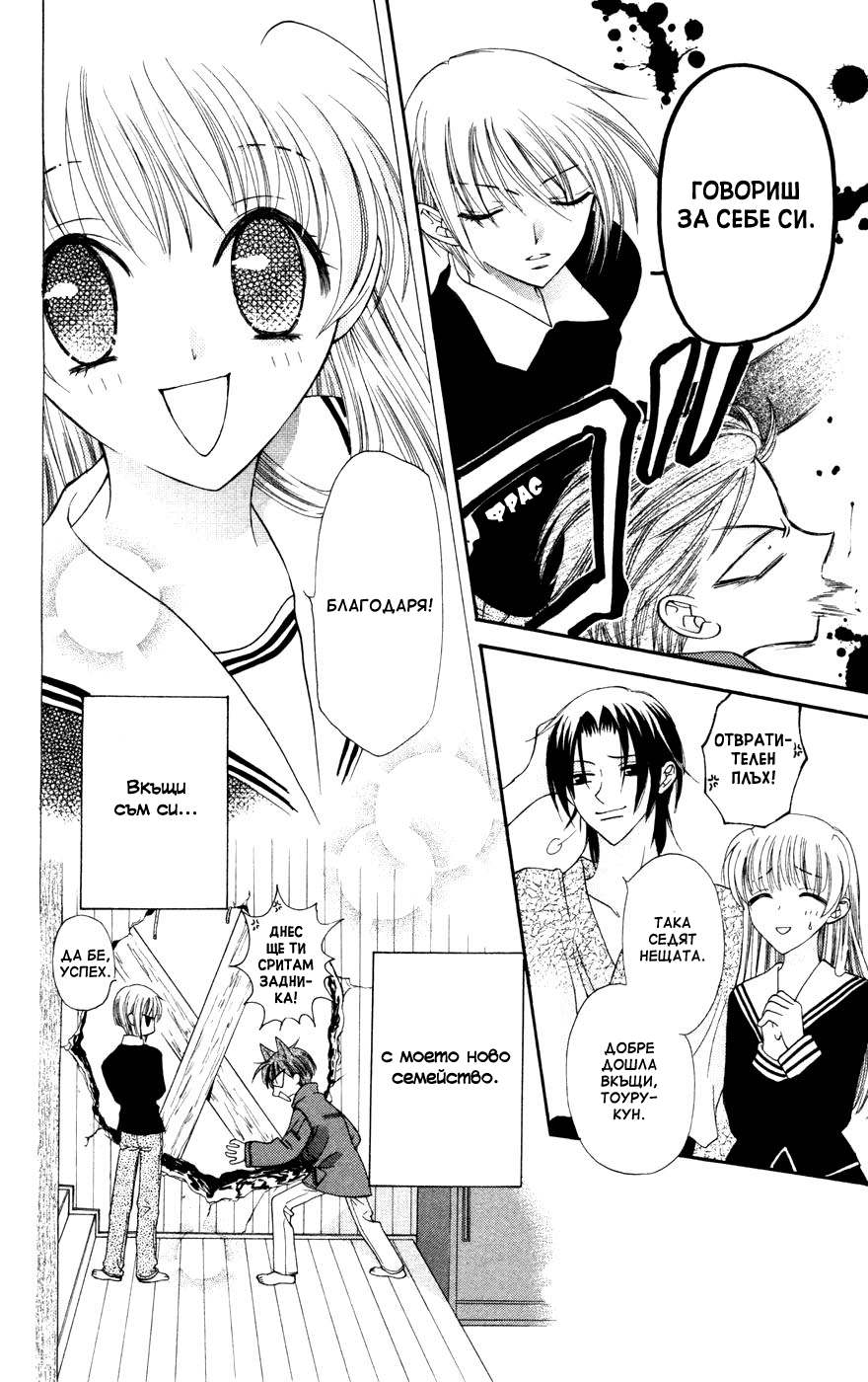 Fruits Basket Vol. 1 Ch. 6 第28页