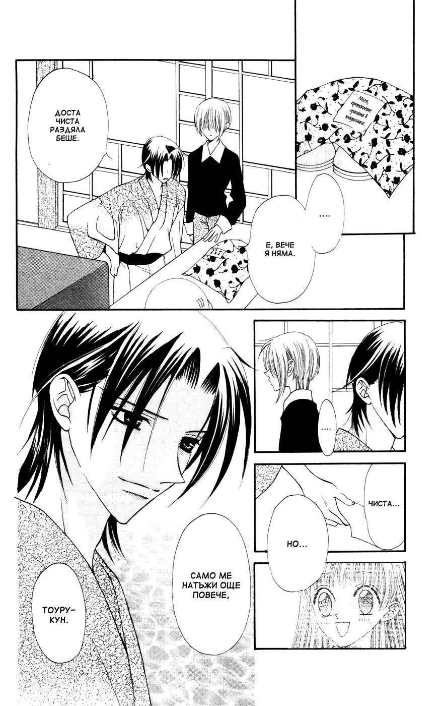Fruits Basket Vol. 1 Ch. 6 第8页