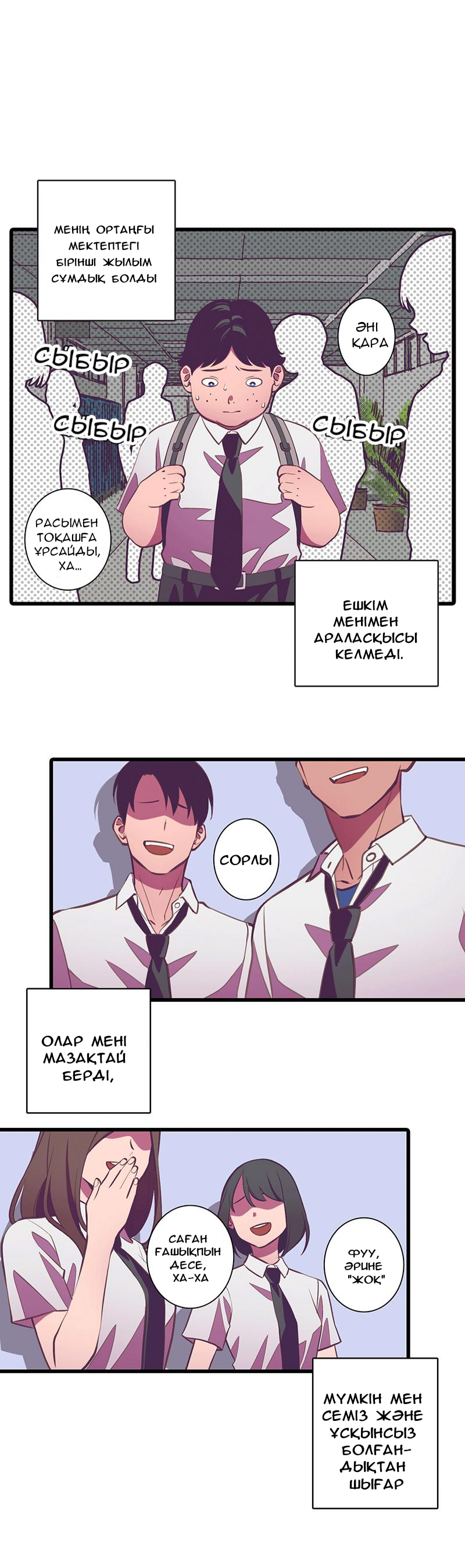 Bully Me If You Can 第1页