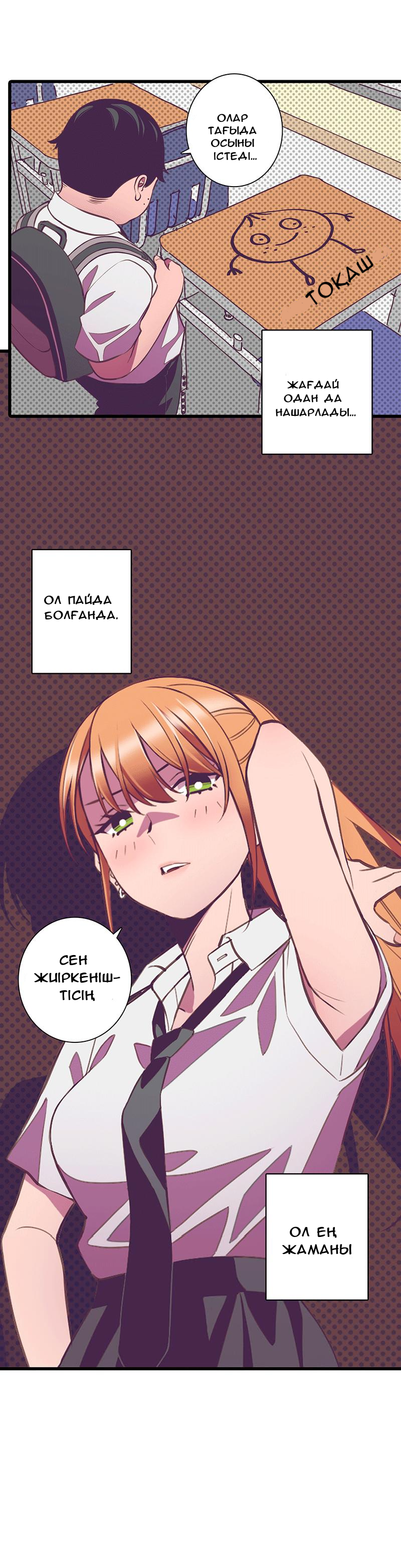 Bully Me If You Can 第2页