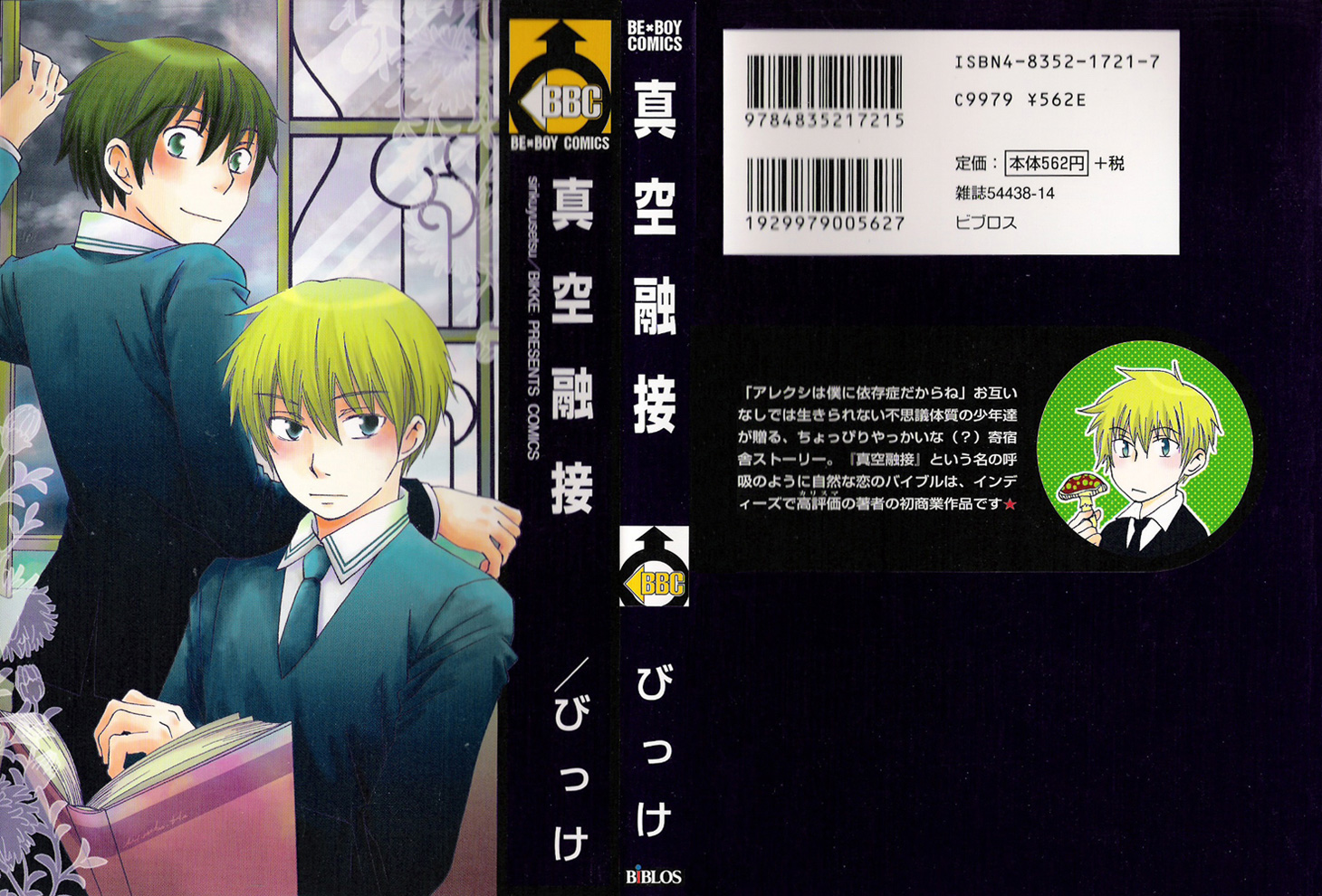 Shinkuu Yuusetsu 第1页