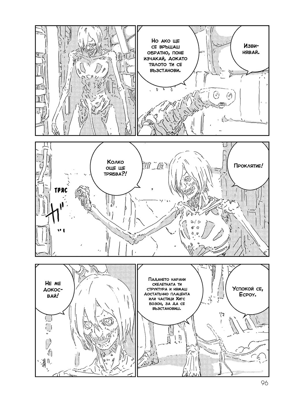 APOSIMZ Vol. 1 Ch. 2 第8页