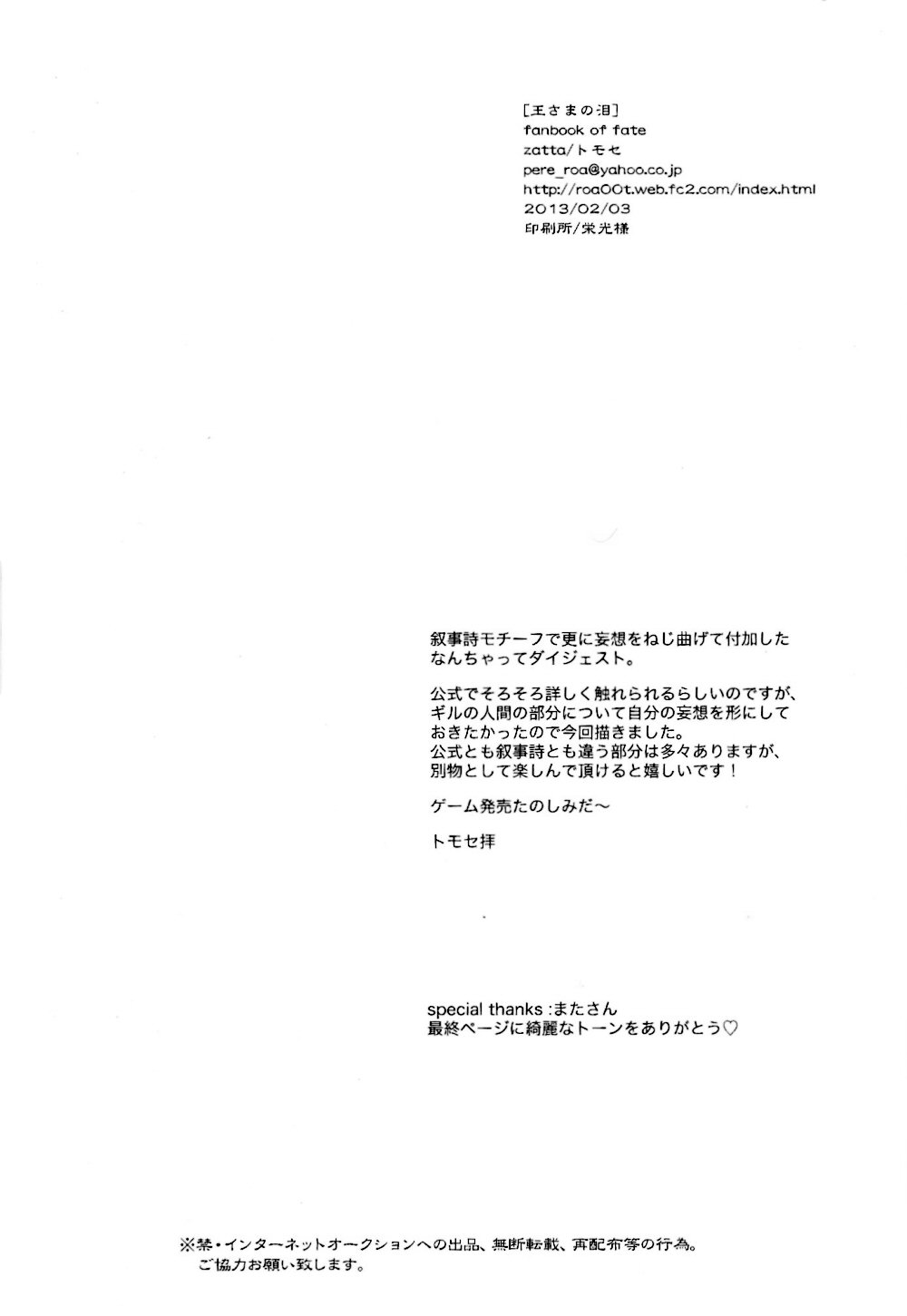 Fate/Zero - Ou-sama no Namida (Doujinshi) Oneshot 第33页