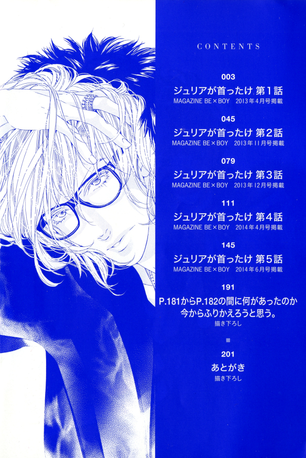 Julia ga Kubittake 第5页