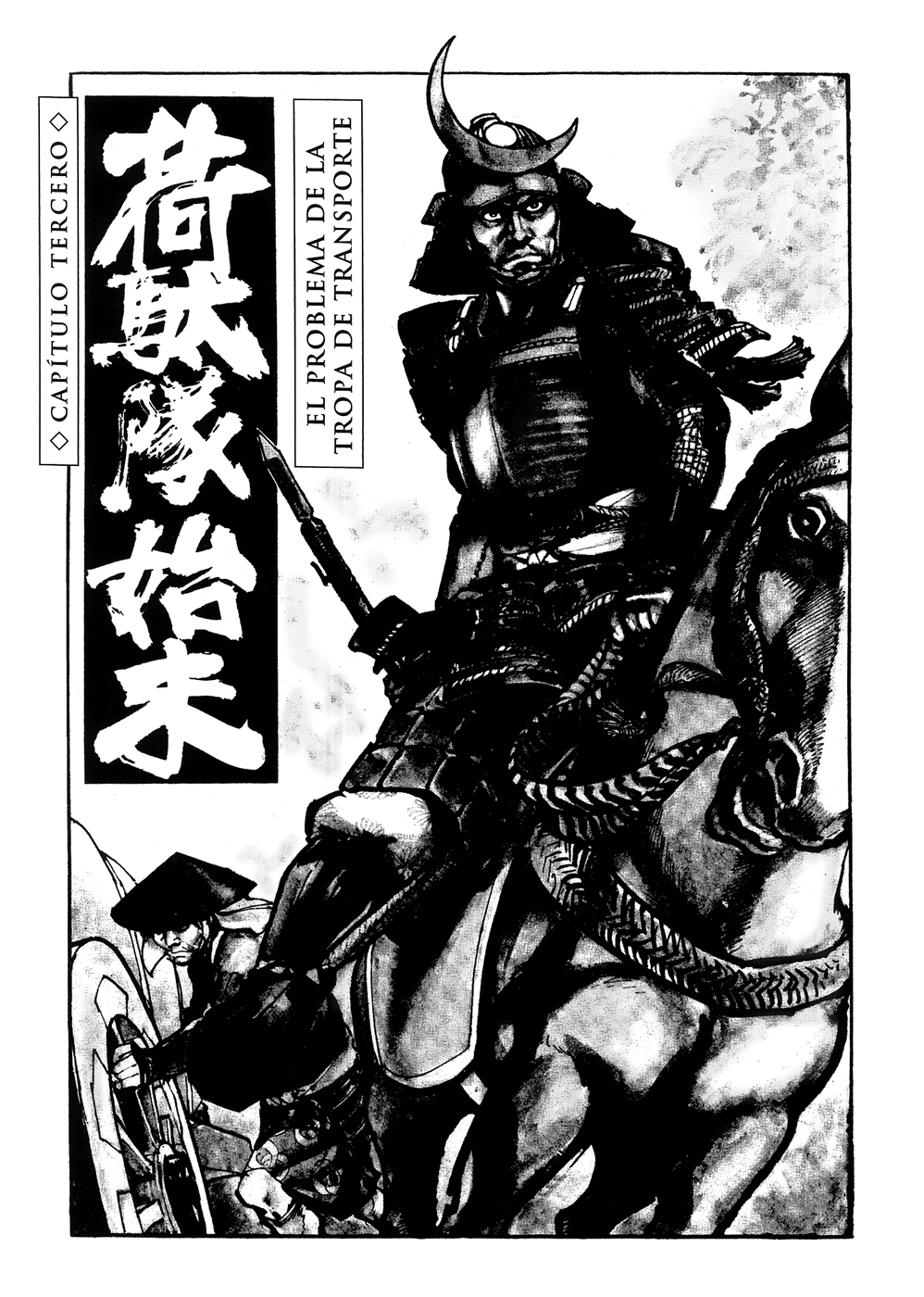 The Consequences of a Broken Promise El problema de la tropa de transporte 第1页