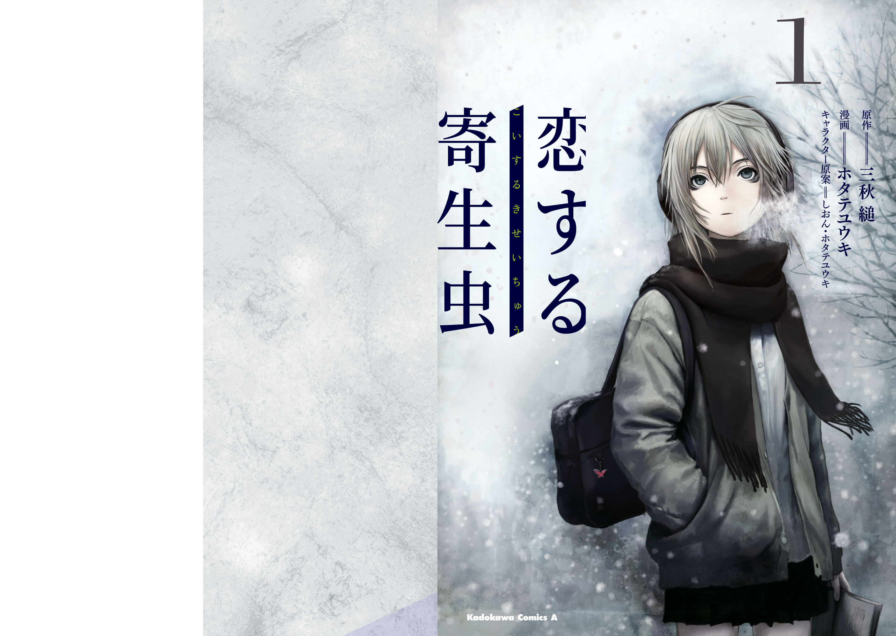 Koisuru Kiseichuu 第1页