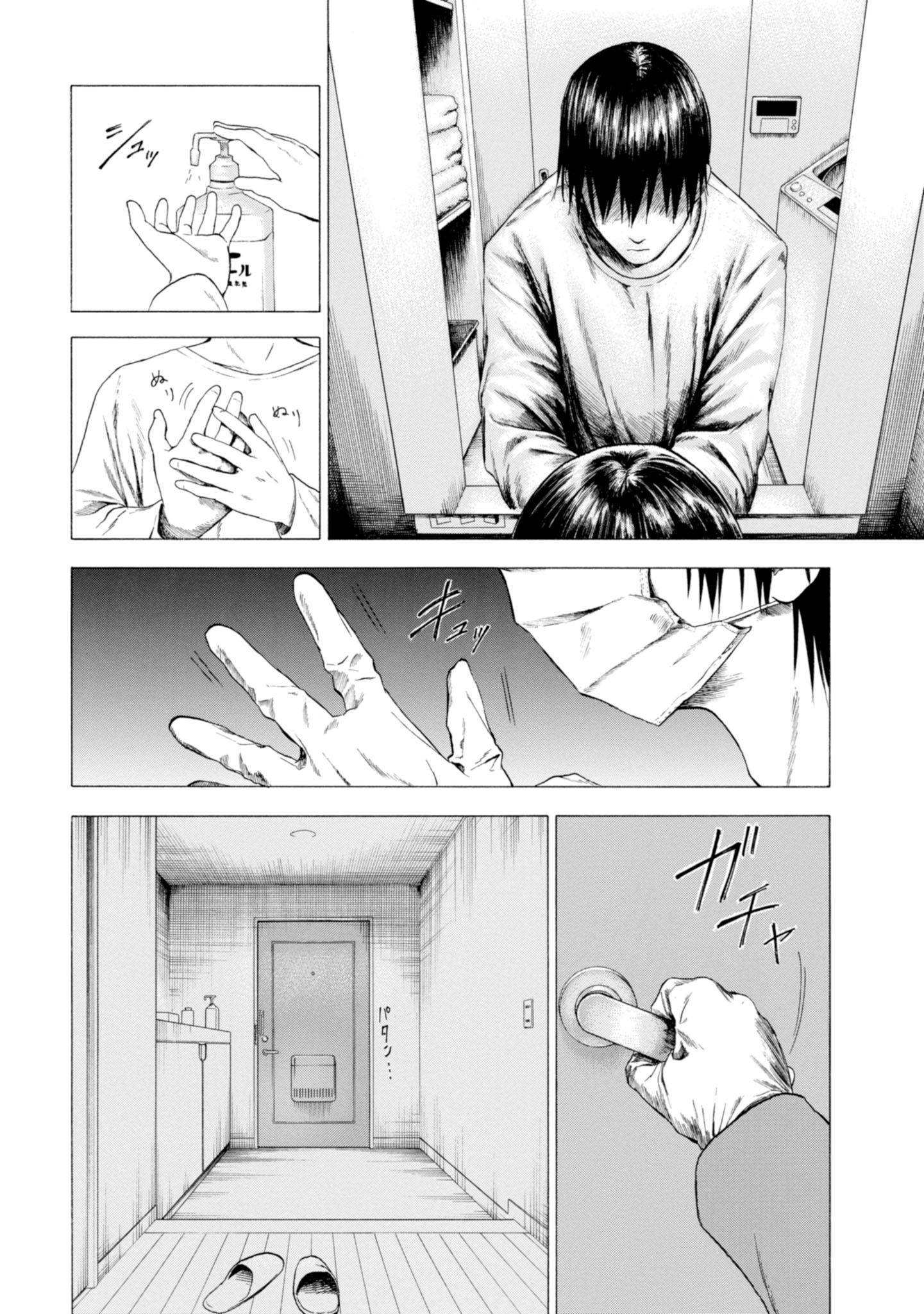 Koisuru Kiseichuu 第6页