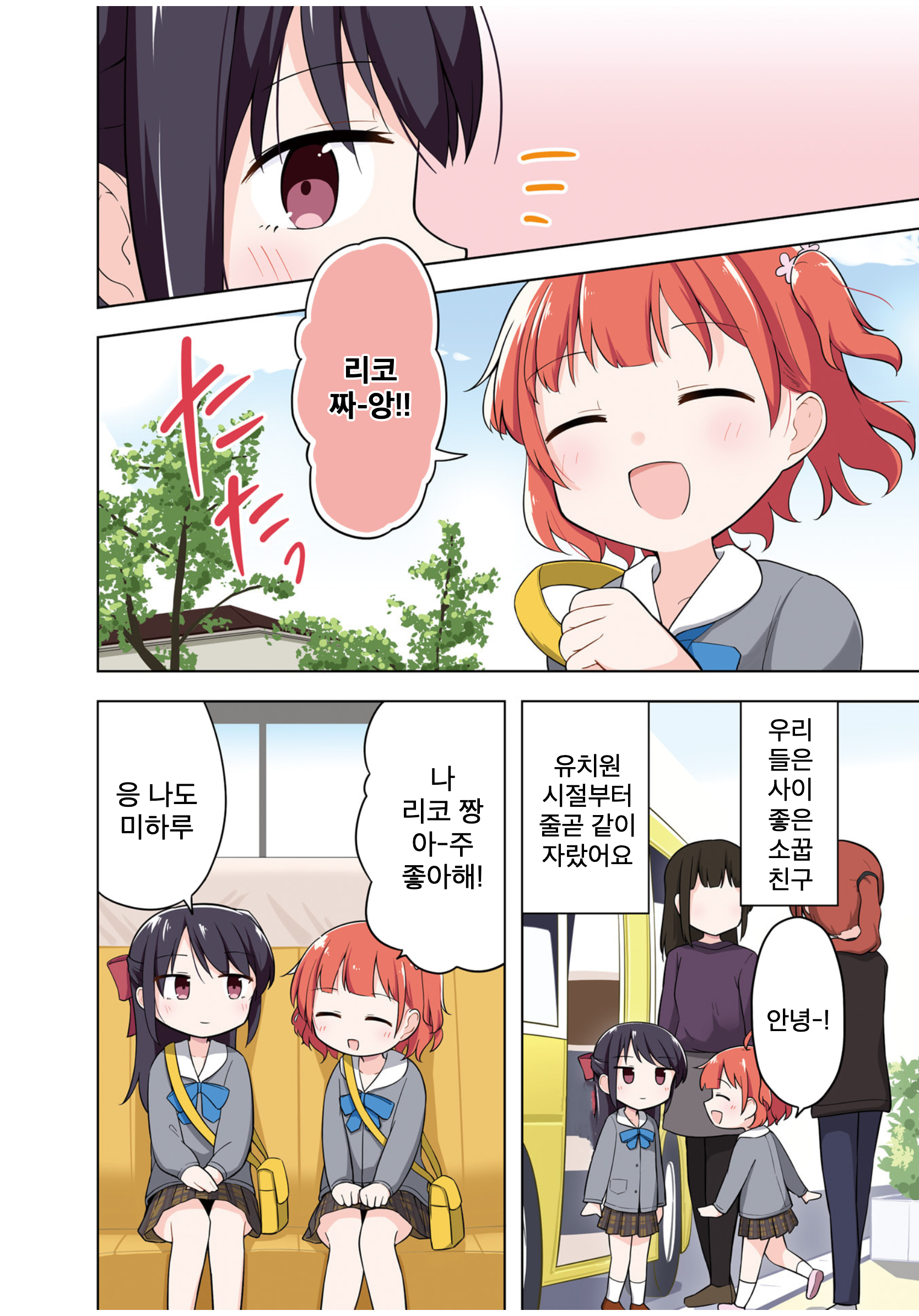 Mousou Academism 第3页