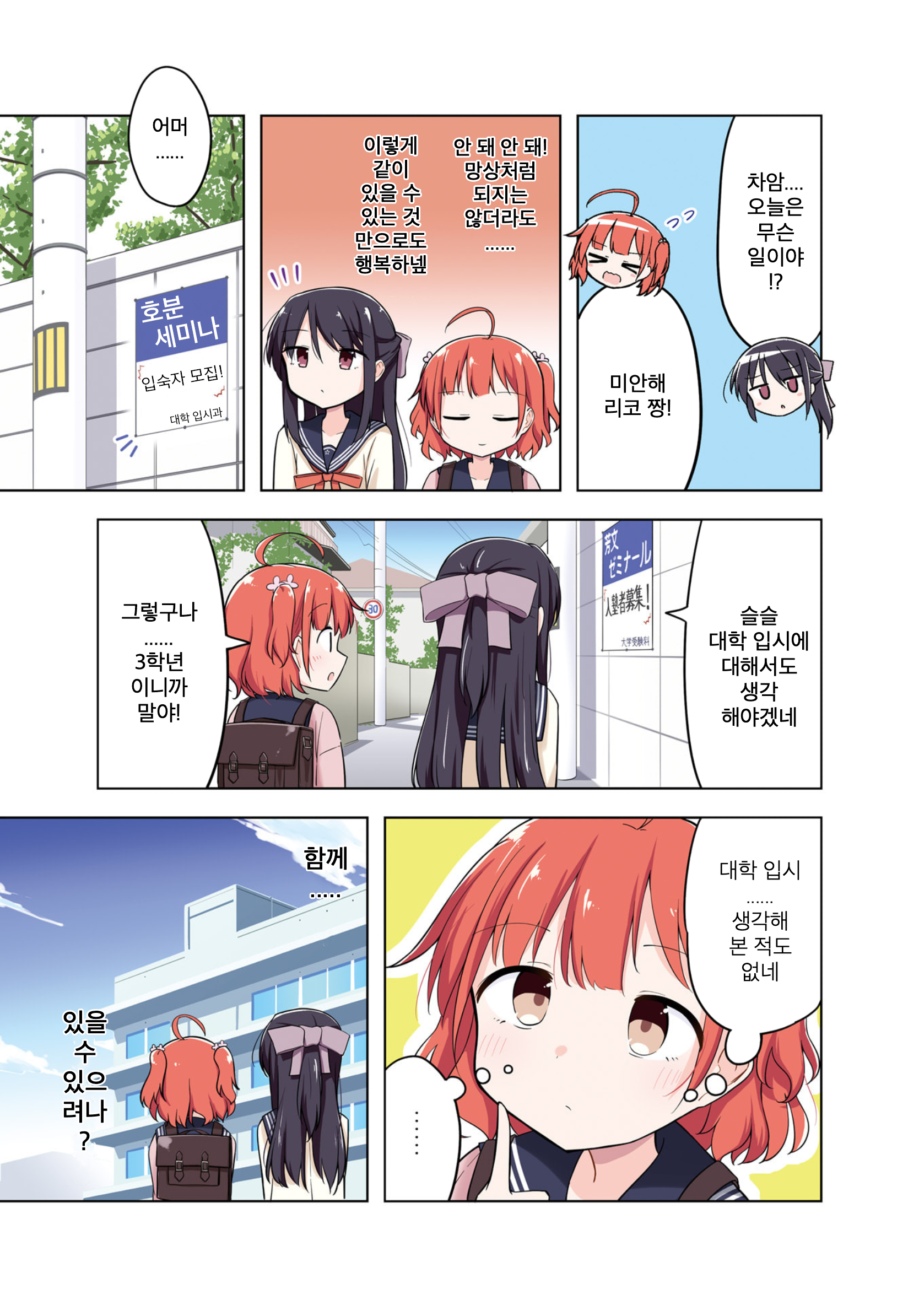 Mousou Academism 第8页
