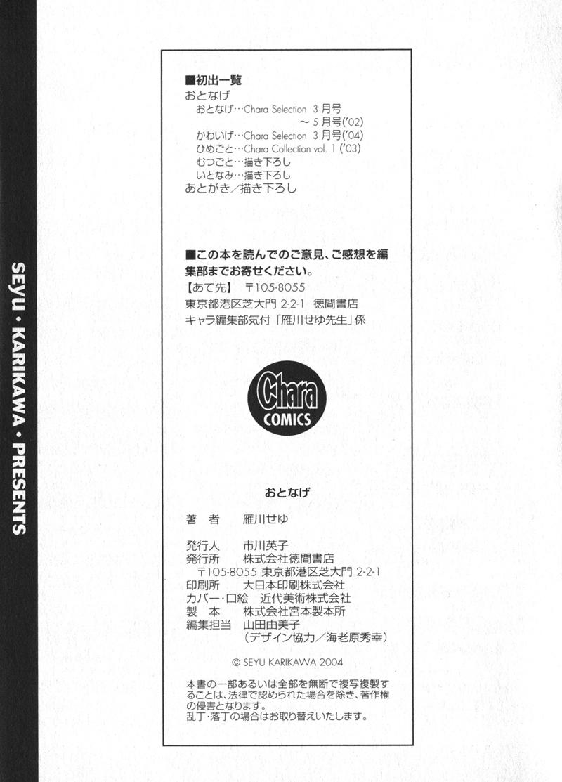 Otonage Vol. 1 Ch. 5 第39页