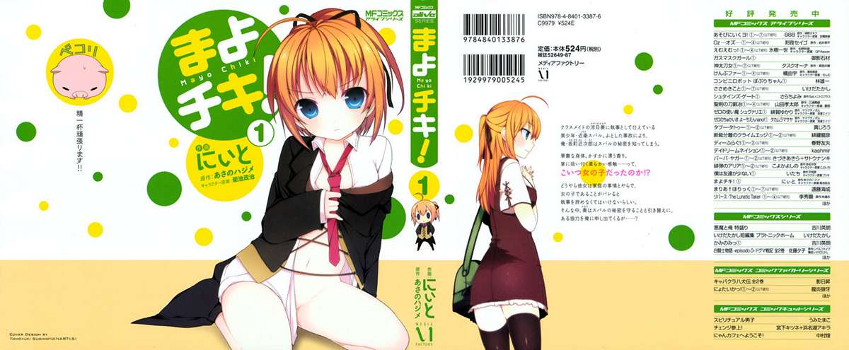 Mayo Chiki! Vol. 1 Ch. 1 第2页