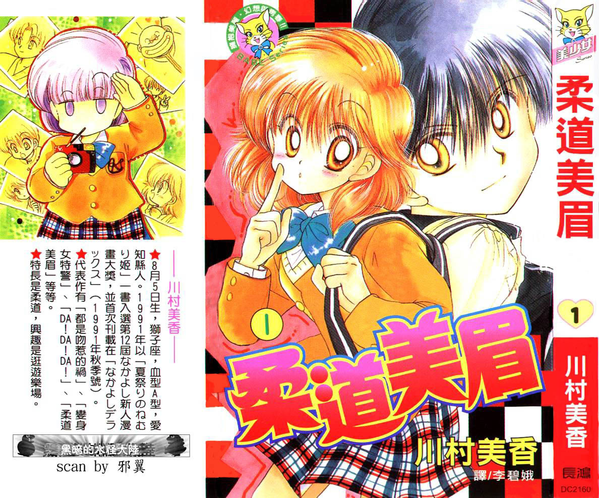 Awasete Ippon! 第1页