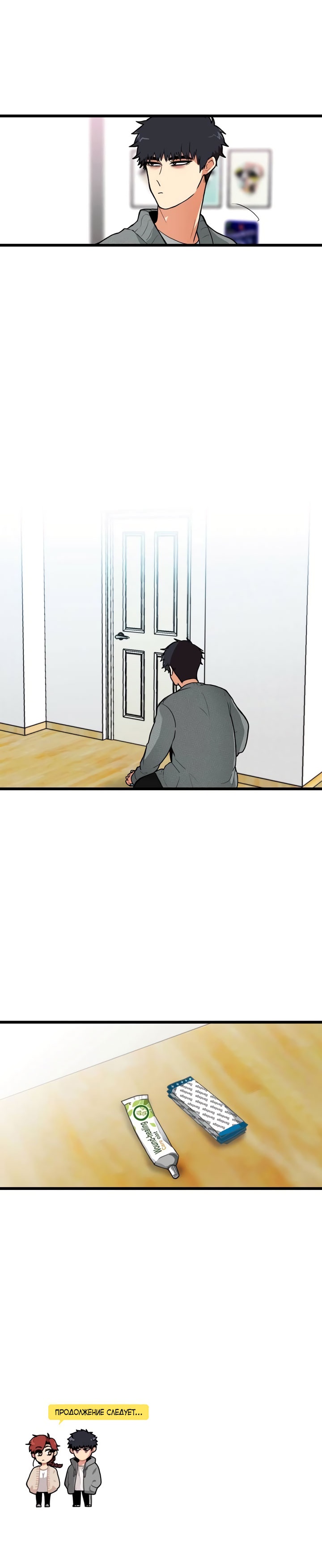 The Roommate Agreement Привет, я твой сосед 第6页