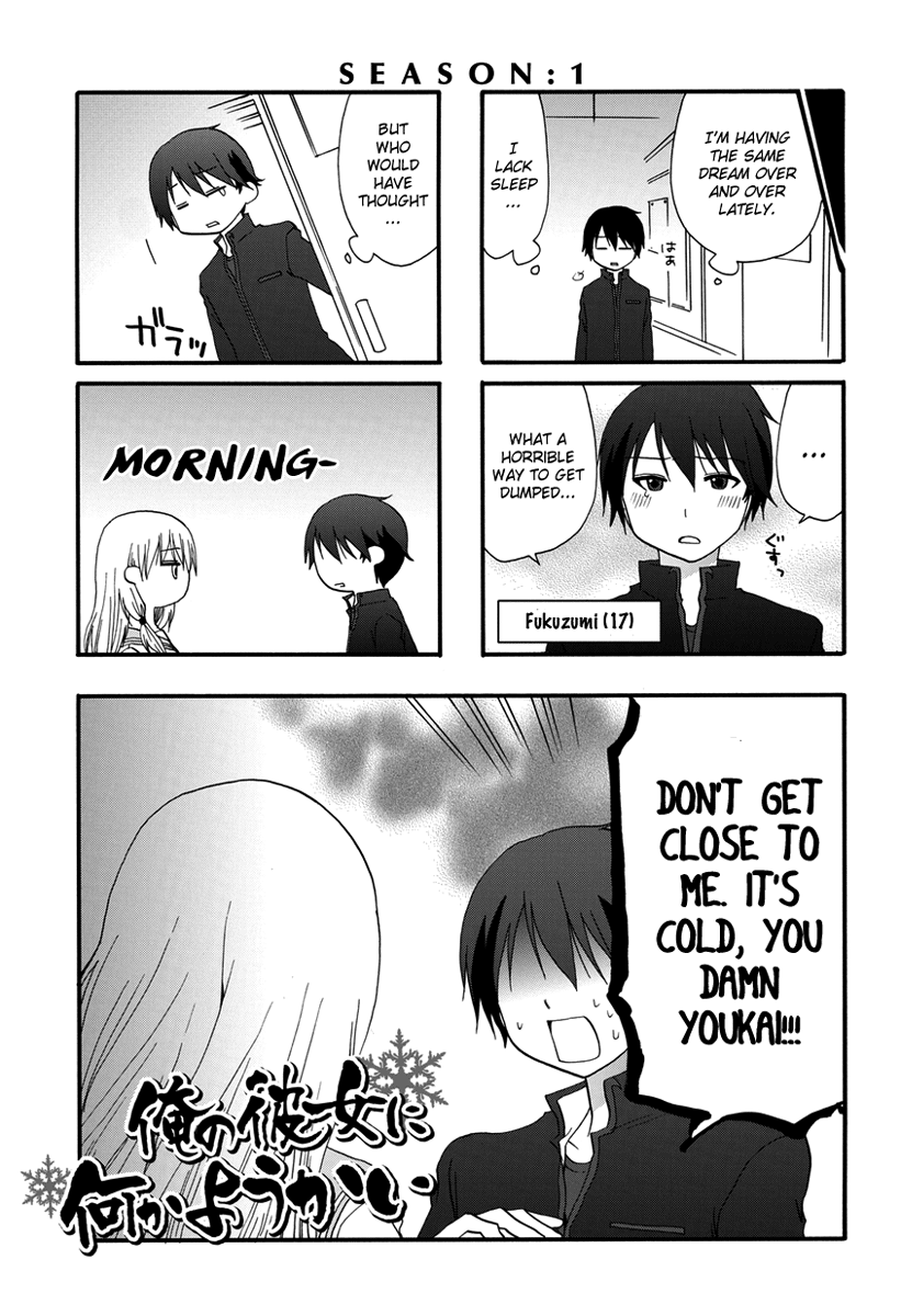 Ore no Kanojo ni Nanika Youkai 第3页