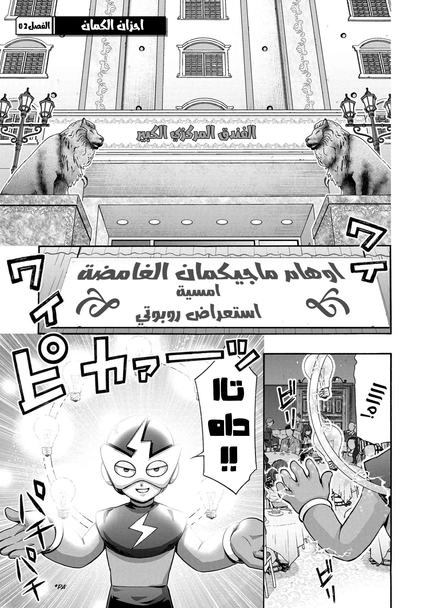 Rockman-san أحزان الكمان 第1页