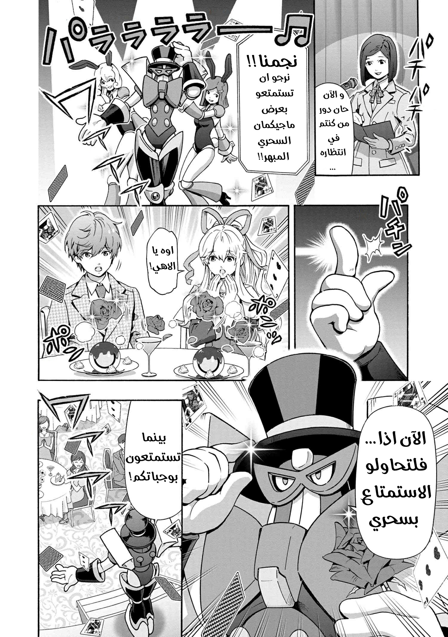 Rockman-san أحزان الكمان 第2页