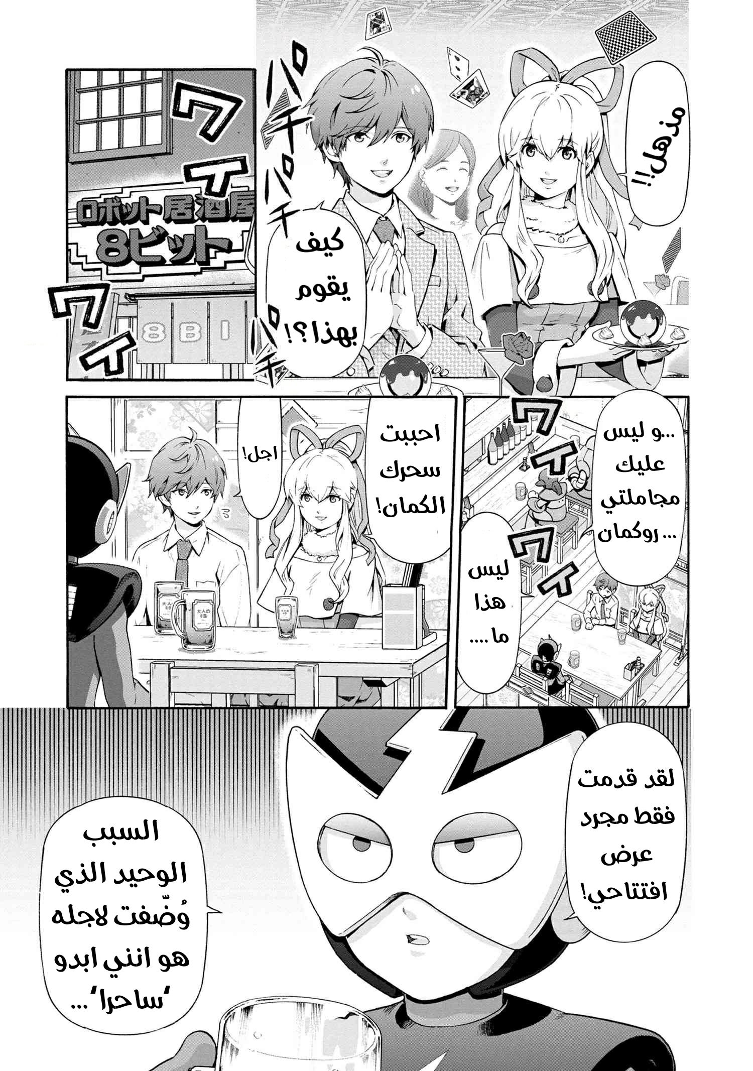 Rockman-san أحزان الكمان 第3页