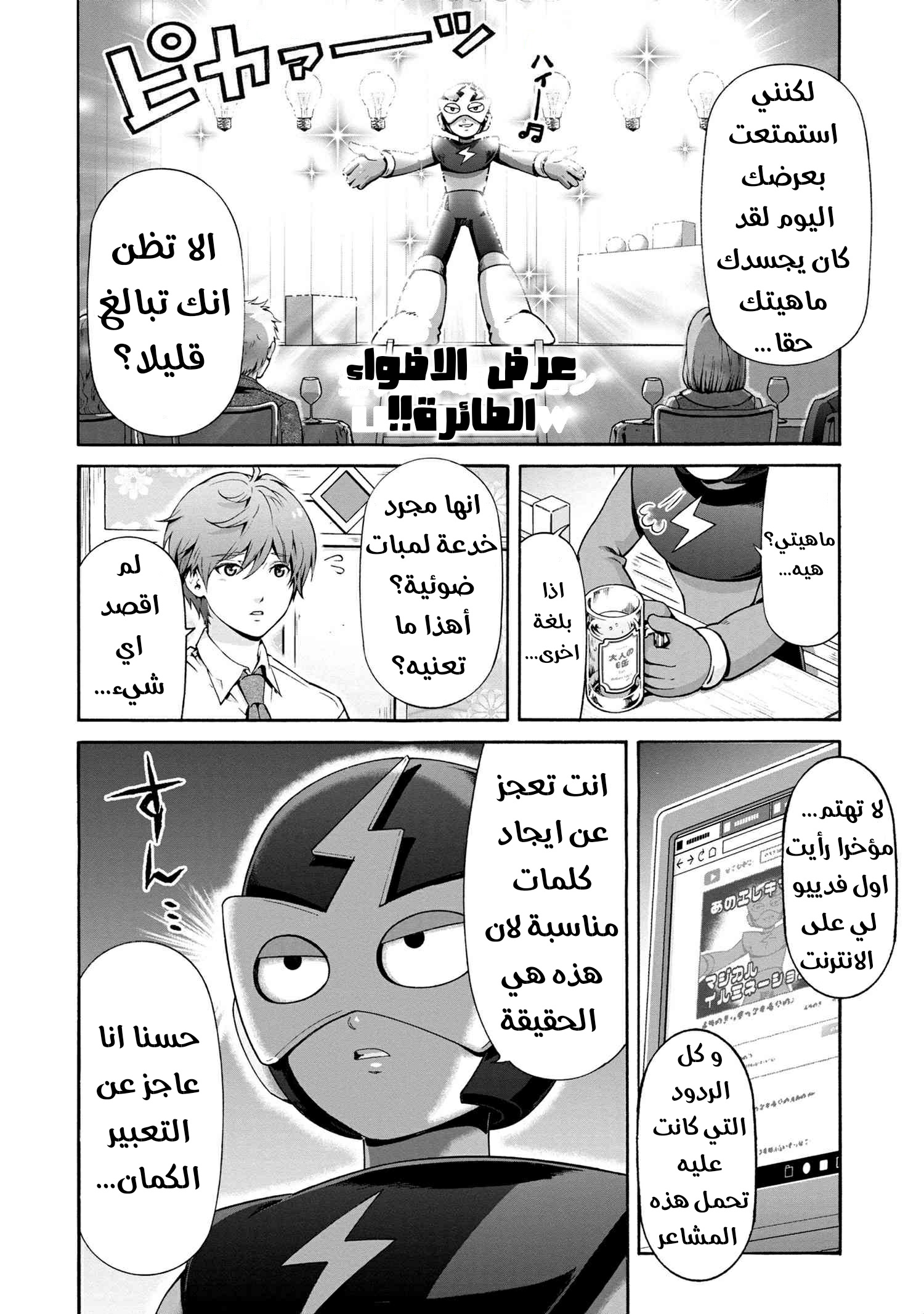 Rockman-san أحزان الكمان 第4页