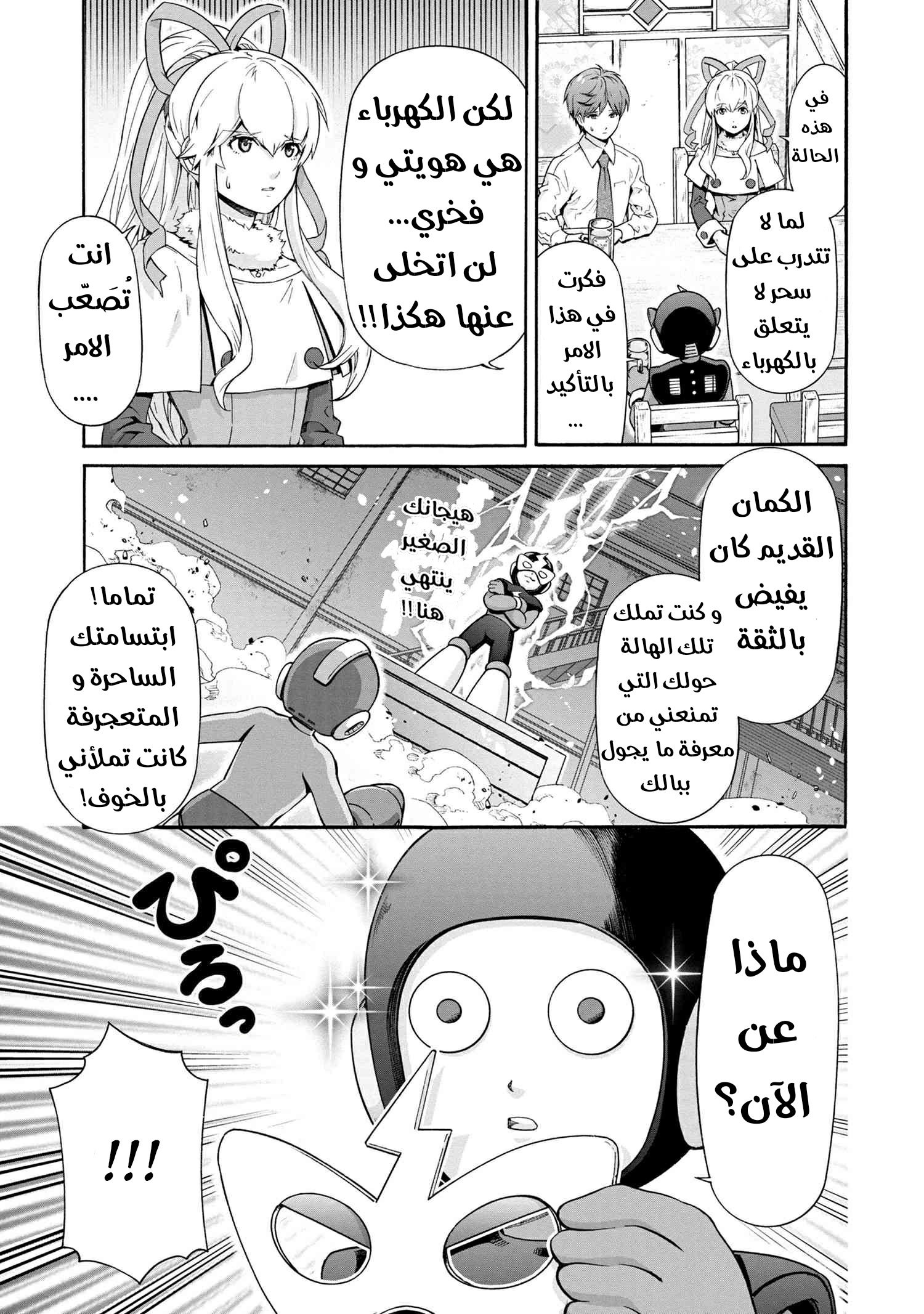 Rockman-san أحزان الكمان 第5页