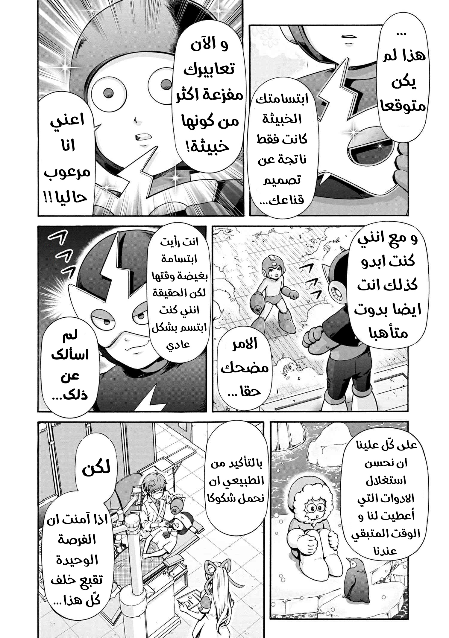 Rockman-san أحزان الكمان 第6页