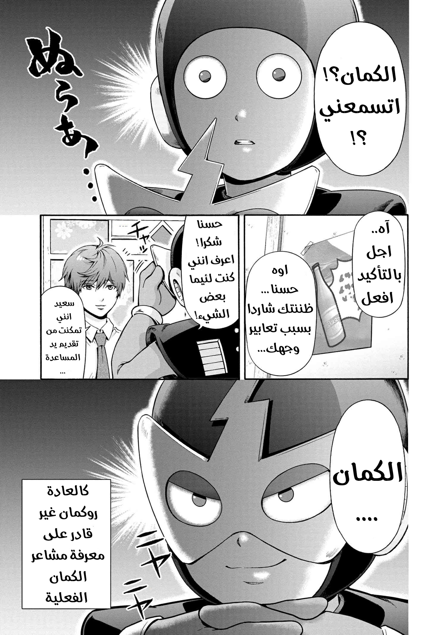Rockman-san أحزان الكمان 第7页