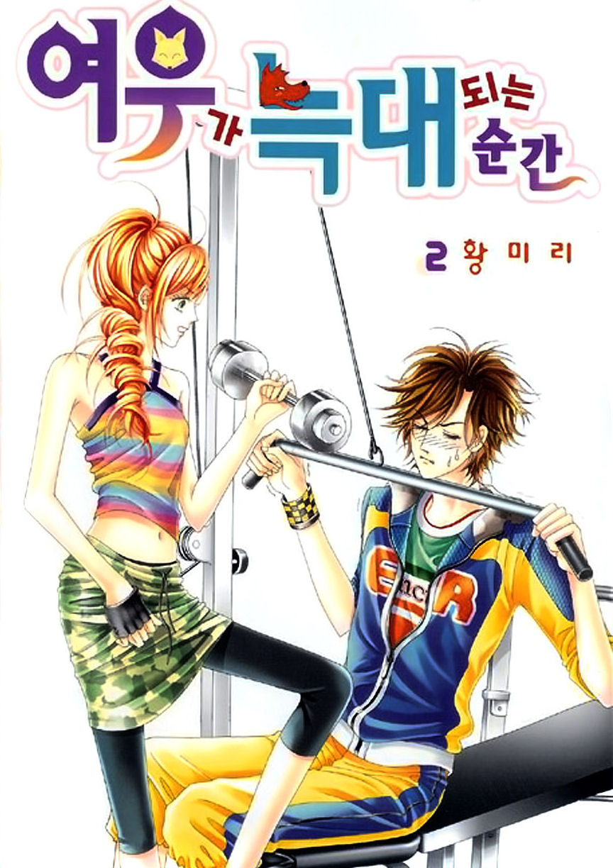 The Moment When a Fox Becomes a Wolf Vol. 2 Ch. 5 第1页