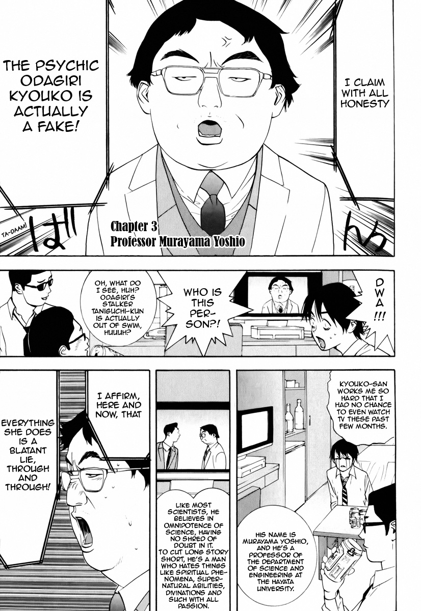 Psychic Odagiri Kyouko's Lies Professor Murayama Yoshio 第1页