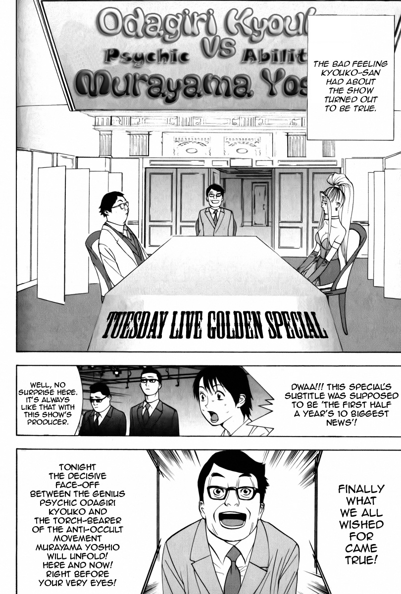 Psychic Odagiri Kyouko's Lies Professor Murayama Yoshio 第10页