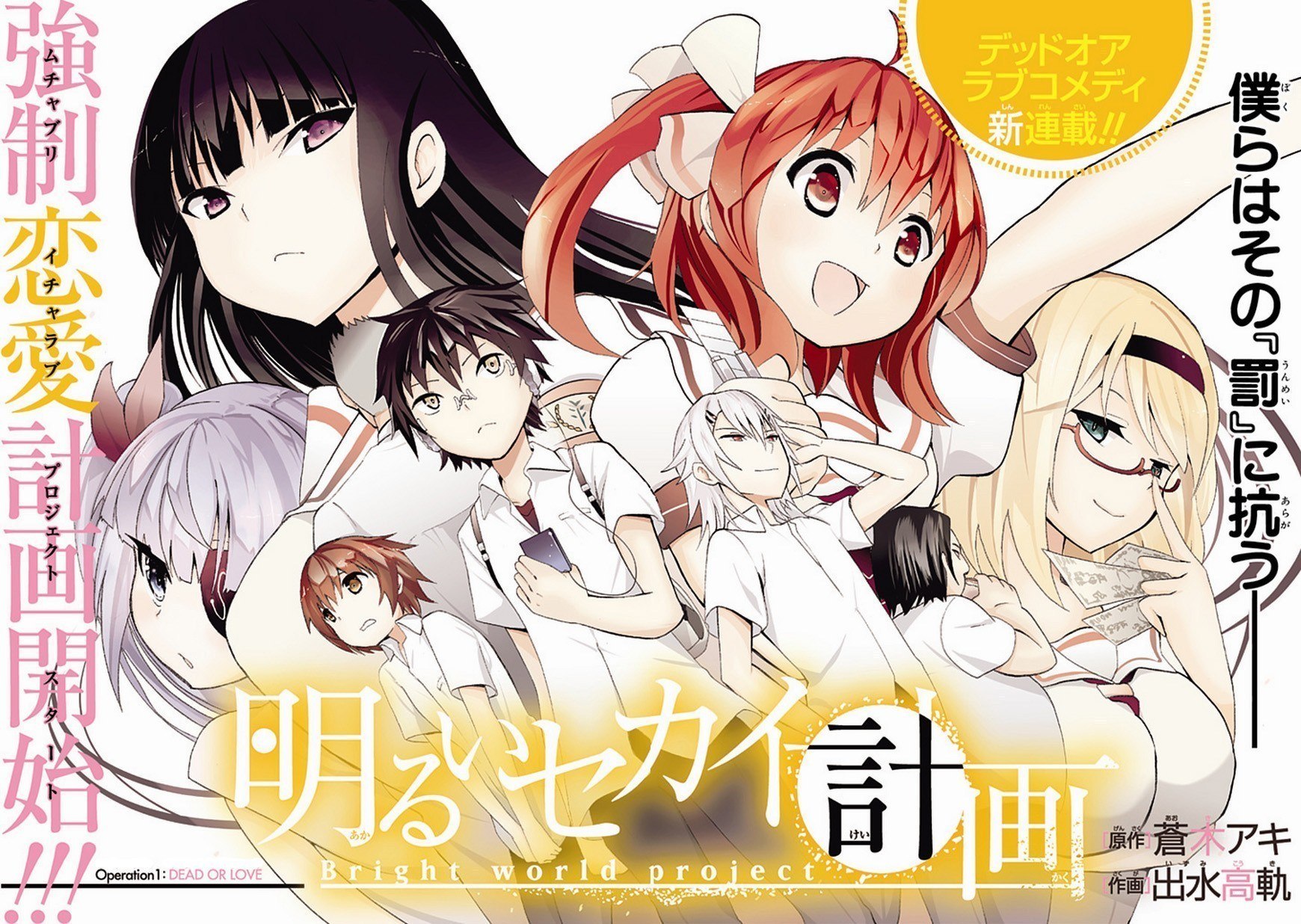 Akarui Sekai Keikaku Vol. 1 Ch. 1 第2页