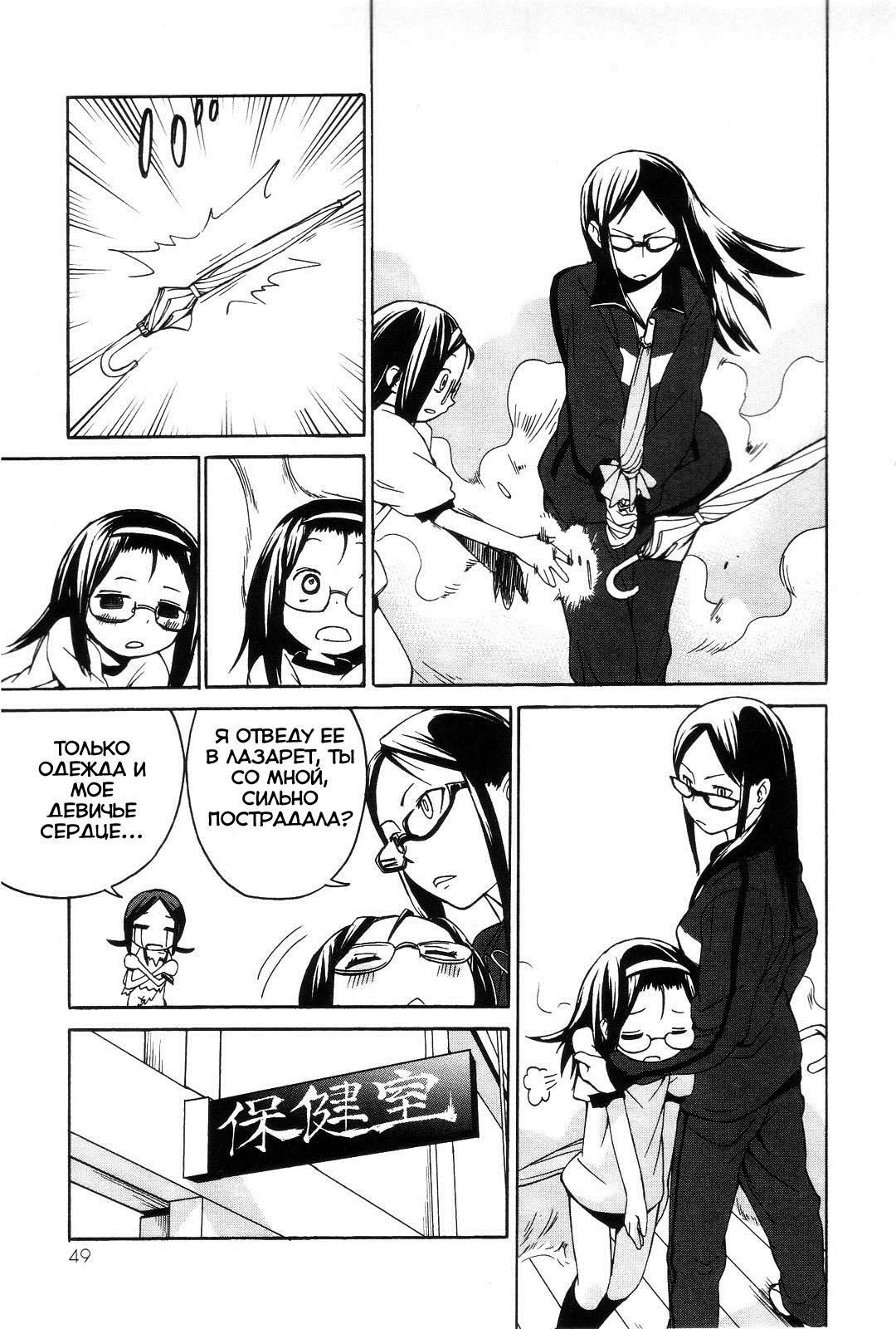 Sekai Seifuku Sekirara Jogakkan Vol. 1 Ch. 3 第12页