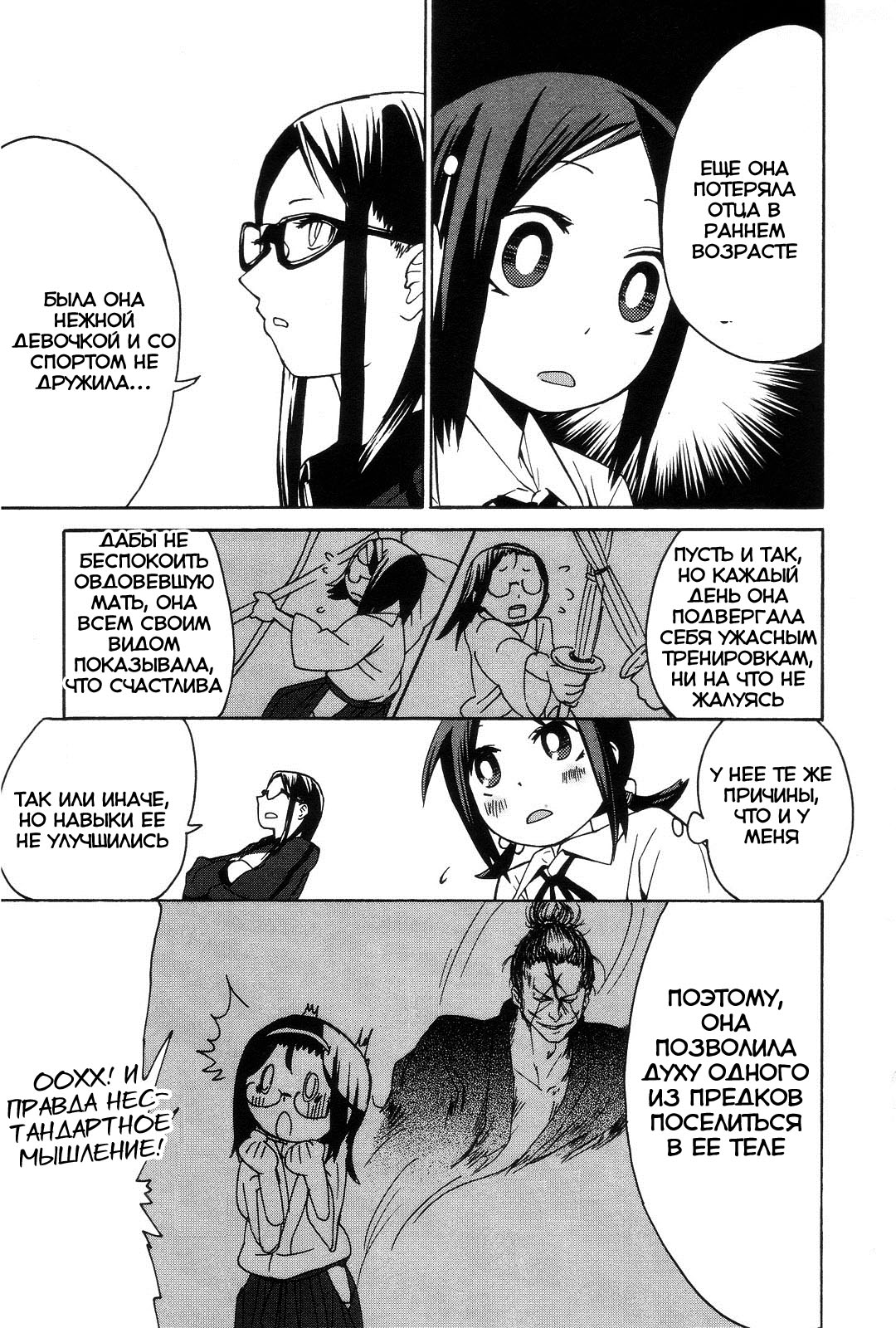 Sekai Seifuku Sekirara Jogakkan Vol. 1 Ch. 3 第14页
