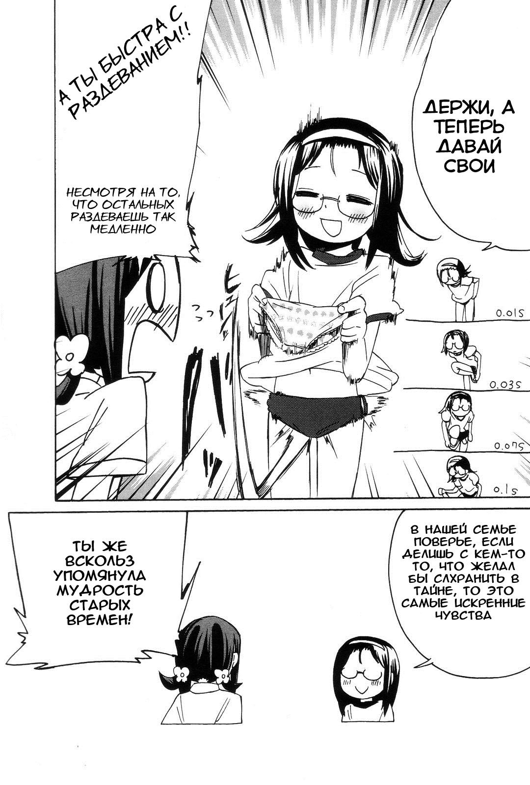 Sekai Seifuku Sekirara Jogakkan Vol. 1 Ch. 3 第17页