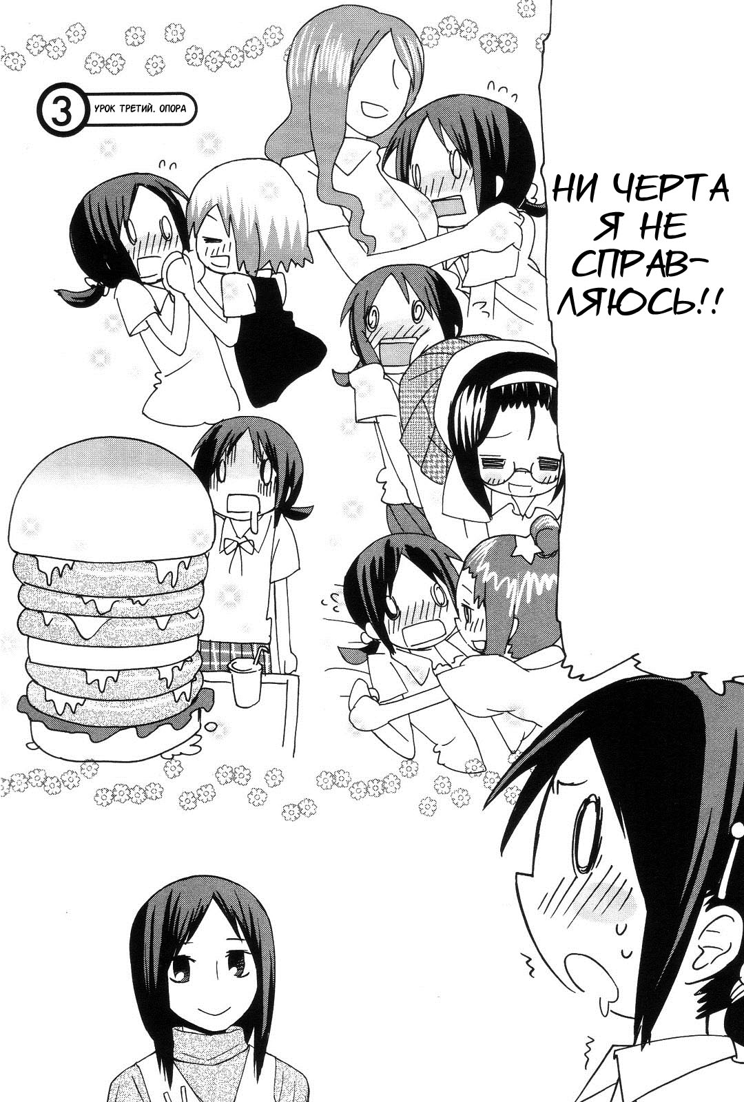 Sekai Seifuku Sekirara Jogakkan Vol. 1 Ch. 3 第3页