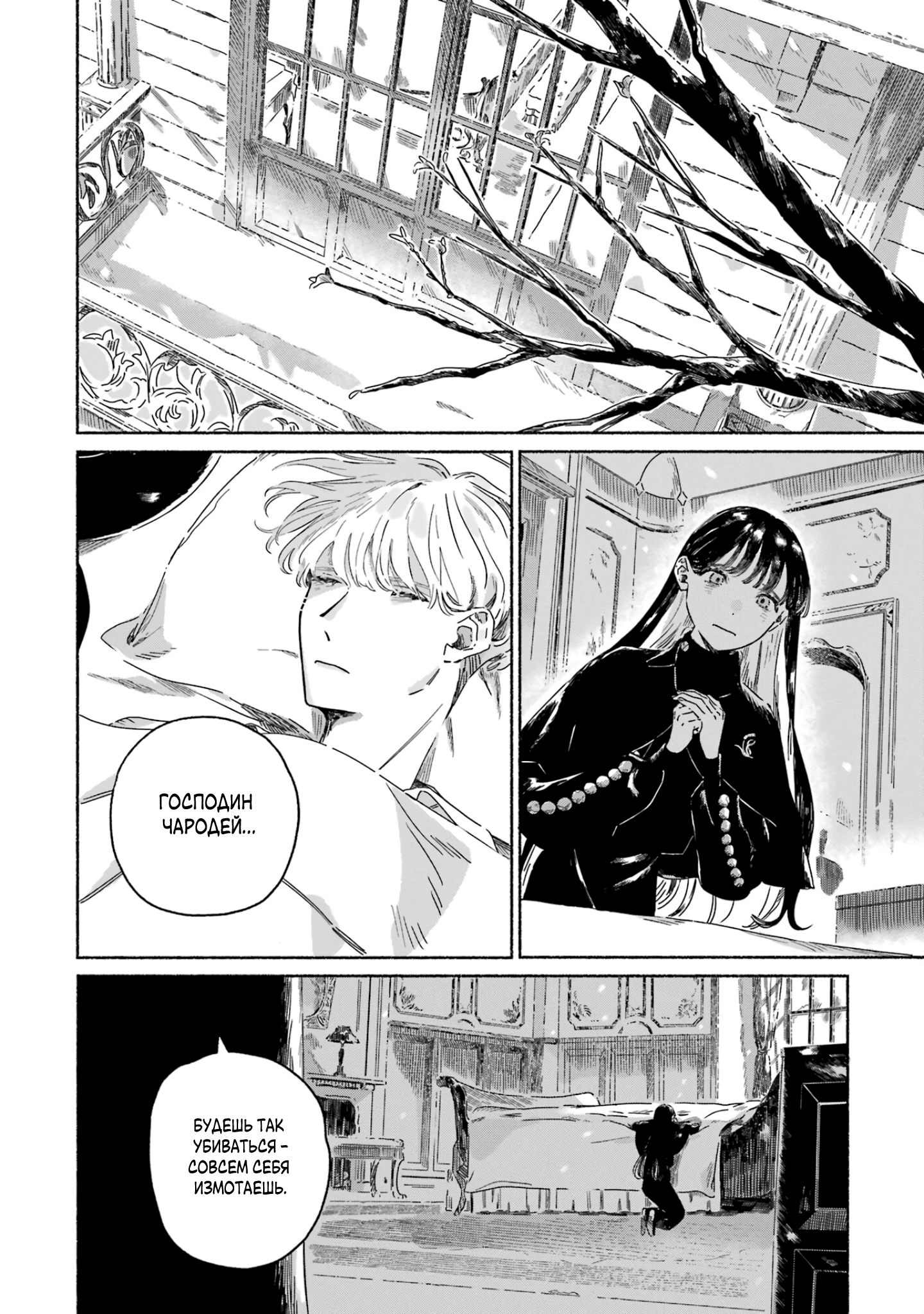 Gin no Mugibatake Цветы перевёртыши 第2页