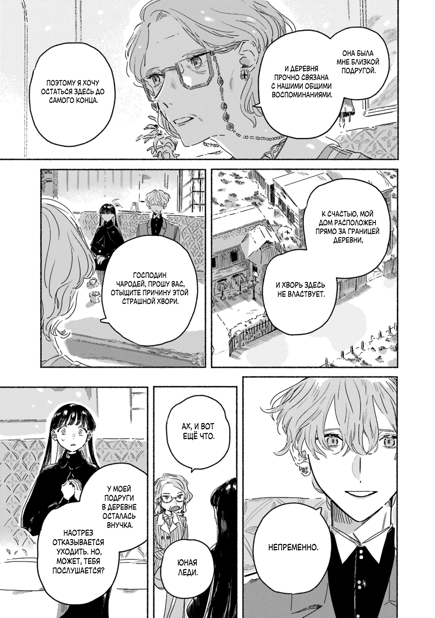 Gin no Mugibatake Цветы перевёртыши 第11页