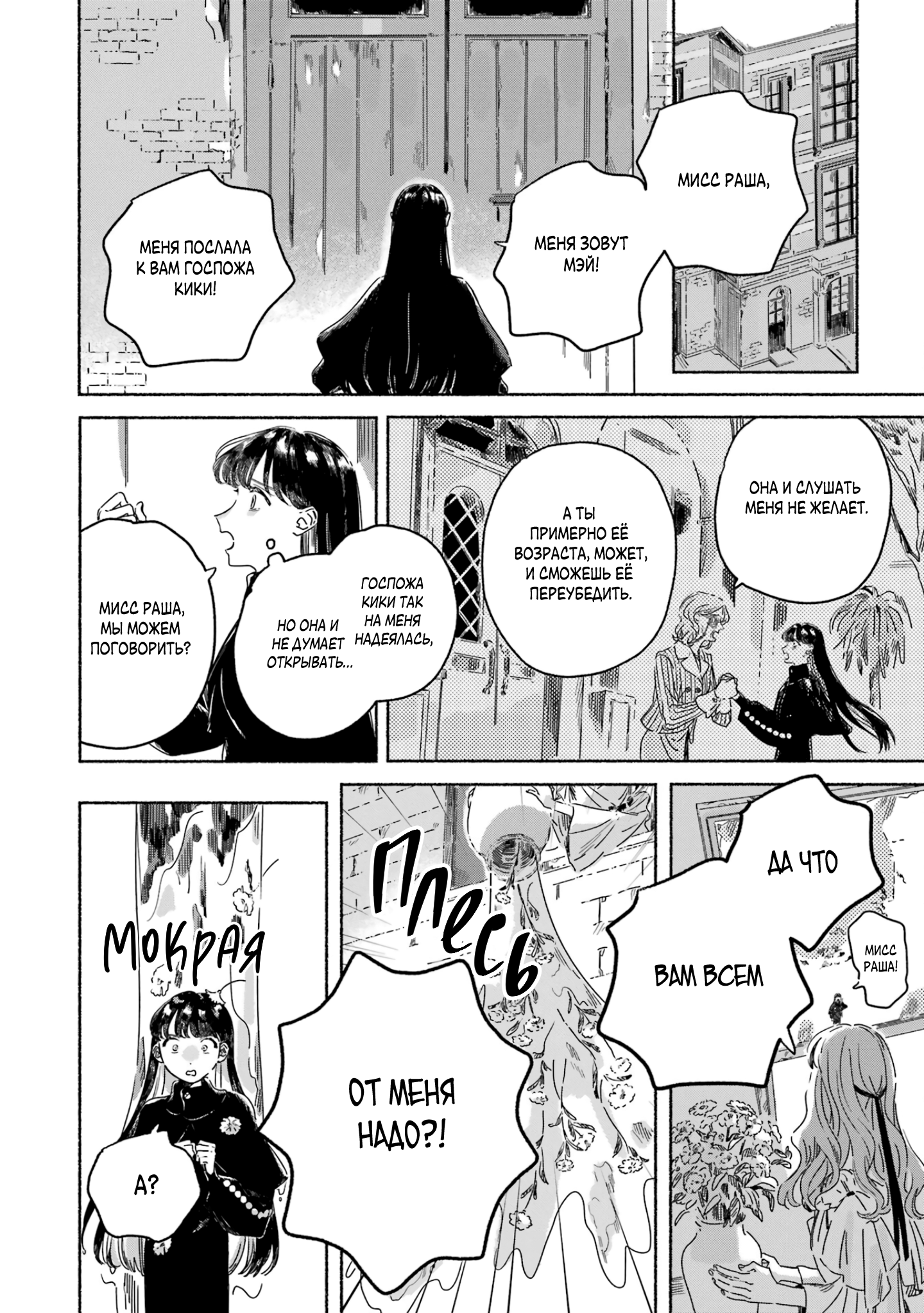 Gin no Mugibatake Цветы перевёртыши 第12页