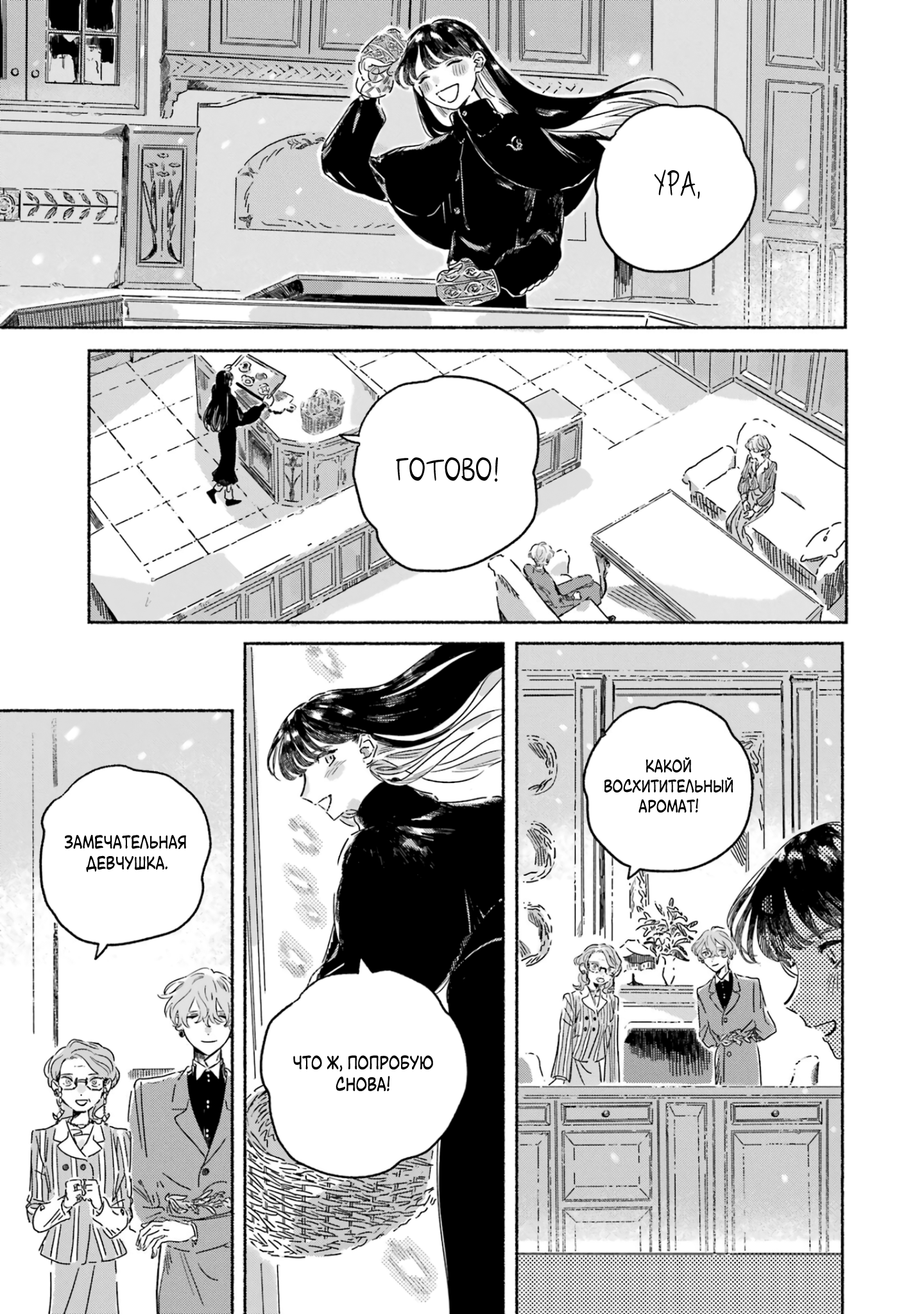 Gin no Mugibatake Цветы перевёртыши 第15页