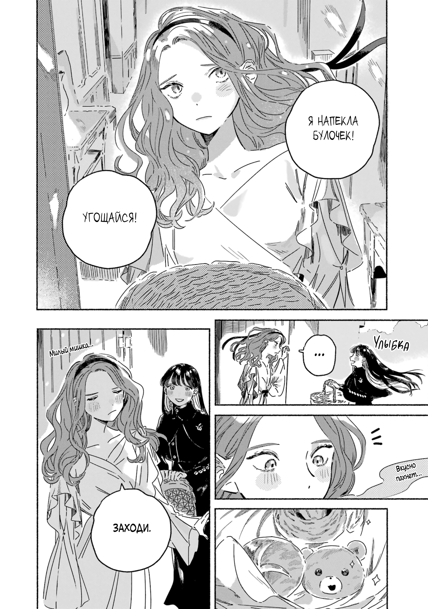 Gin no Mugibatake Цветы перевёртыши 第16页