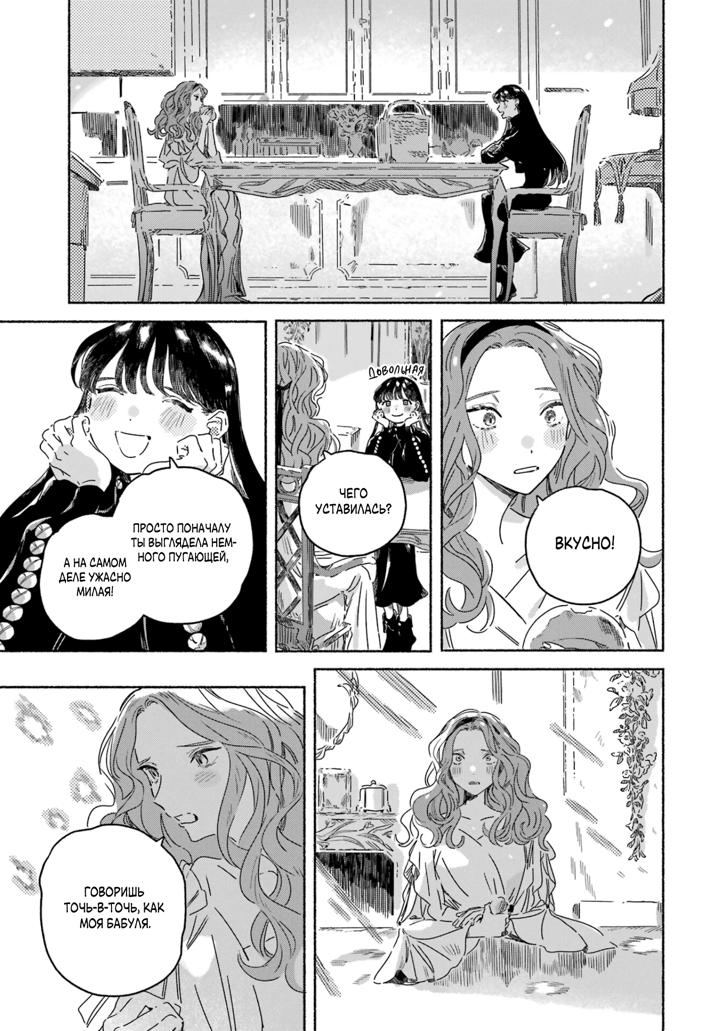 Gin no Mugibatake Цветы перевёртыши 第17页