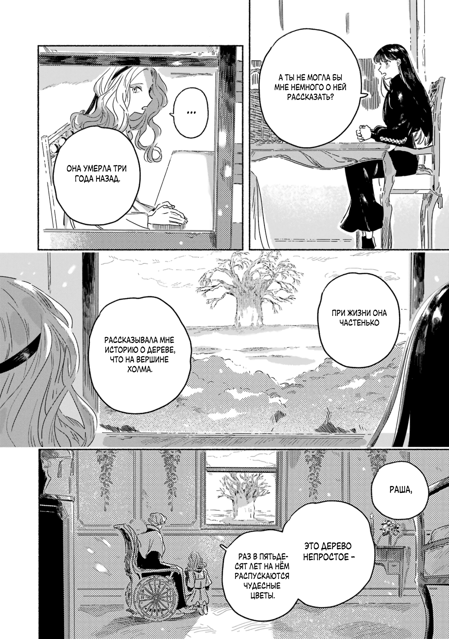 Gin no Mugibatake Цветы перевёртыши 第18页