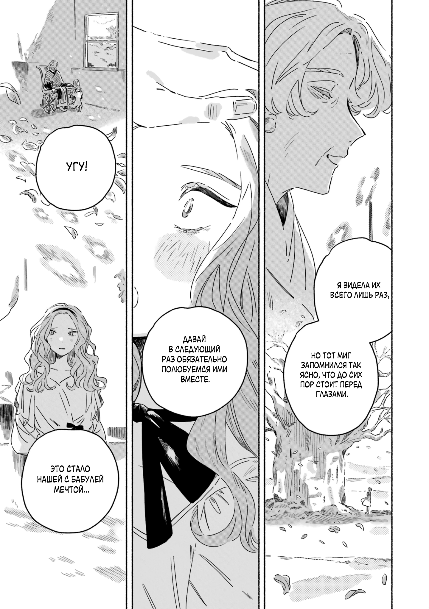 Gin no Mugibatake Цветы перевёртыши 第19页