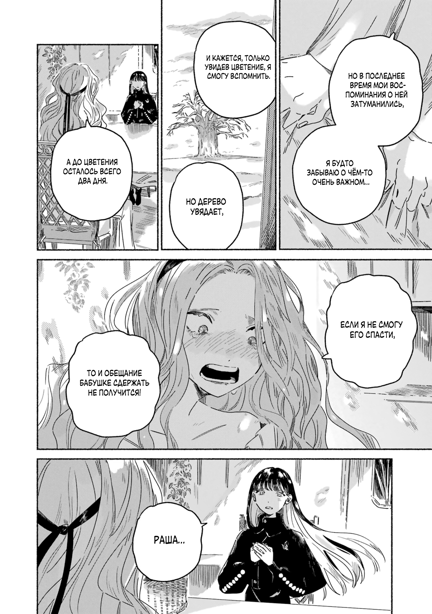 Gin no Mugibatake Цветы перевёртыши 第20页