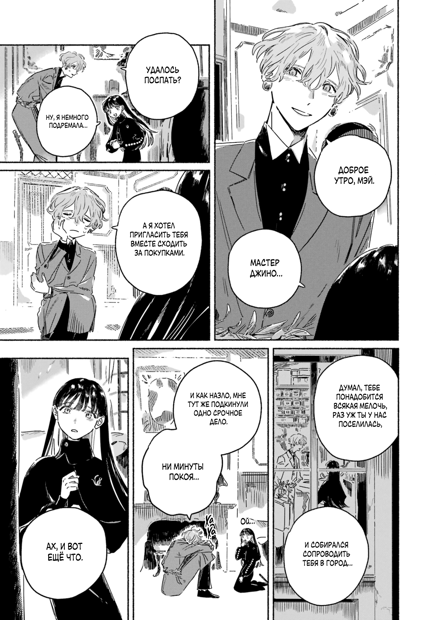 Gin no Mugibatake Цветы перевёртыши 第3页