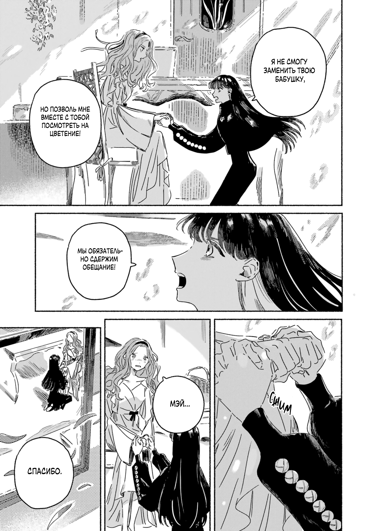 Gin no Mugibatake Цветы перевёртыши 第21页